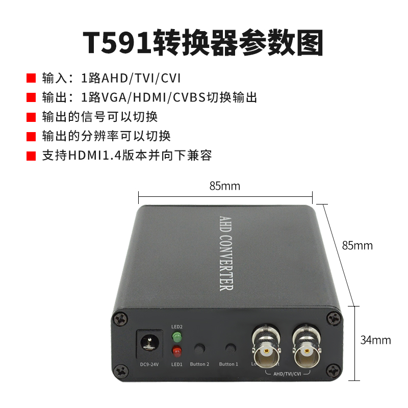 T591 AHD/TVI/CVI/转VGA/HDMI/CVBS高清转换器简介
